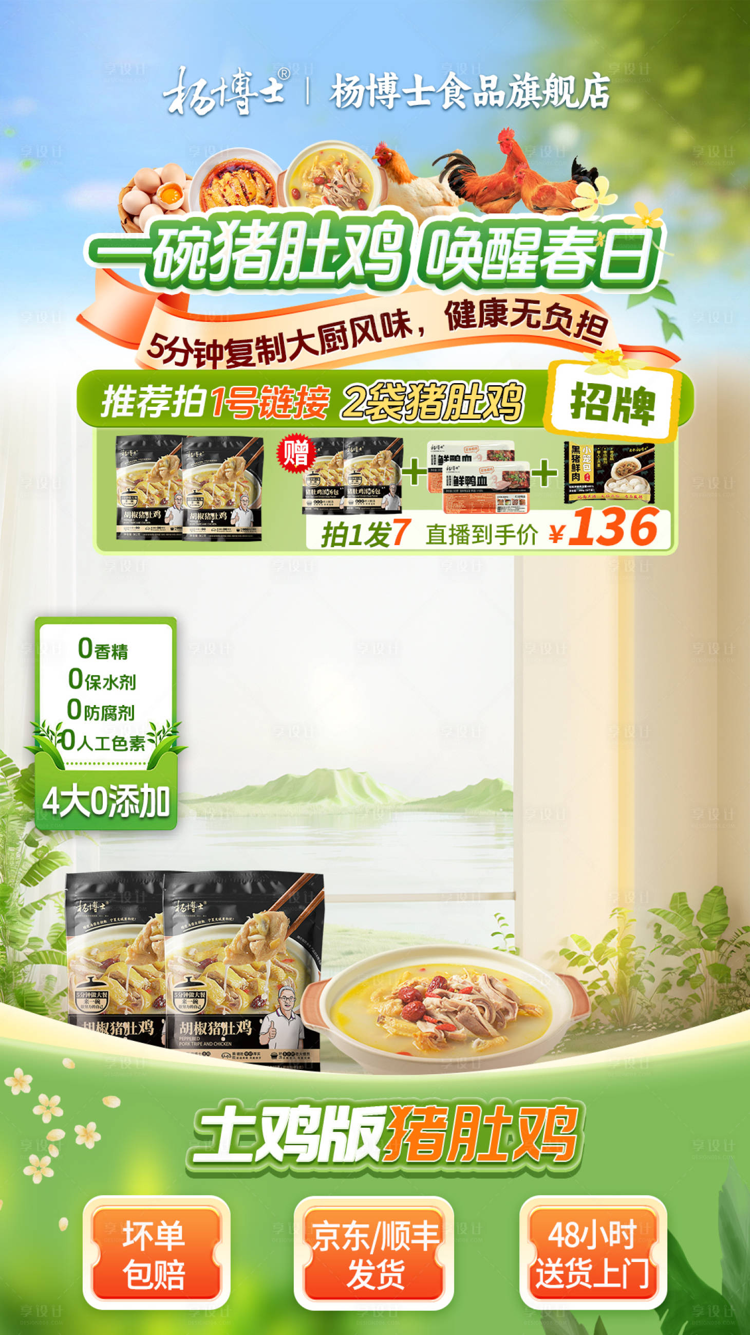 源文件下载【享设计】搜索编号：29670029191013246【春夏绿色清新预制菜懒人菜美食直播间】