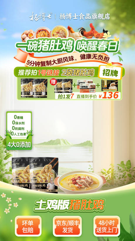春夏绿色清新预制菜懒人菜美食直播间