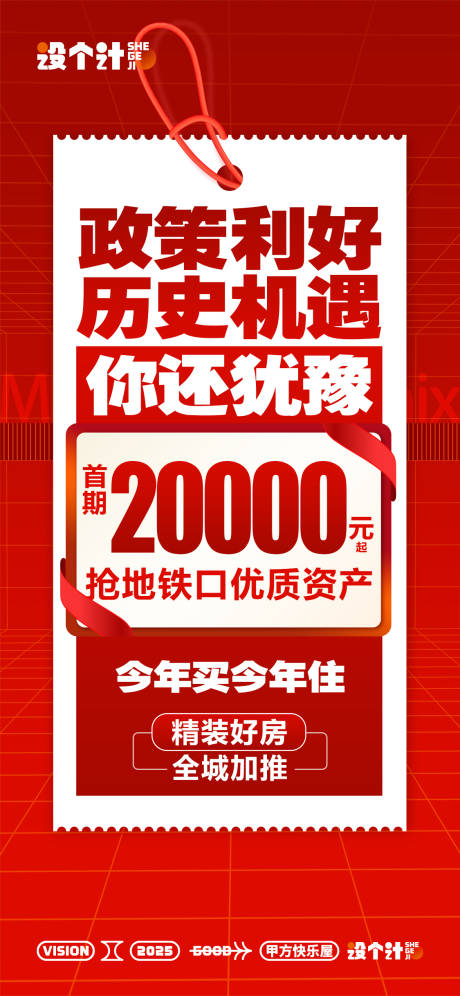 源文件下载【房地产促销大字报】编号：60850029396758691