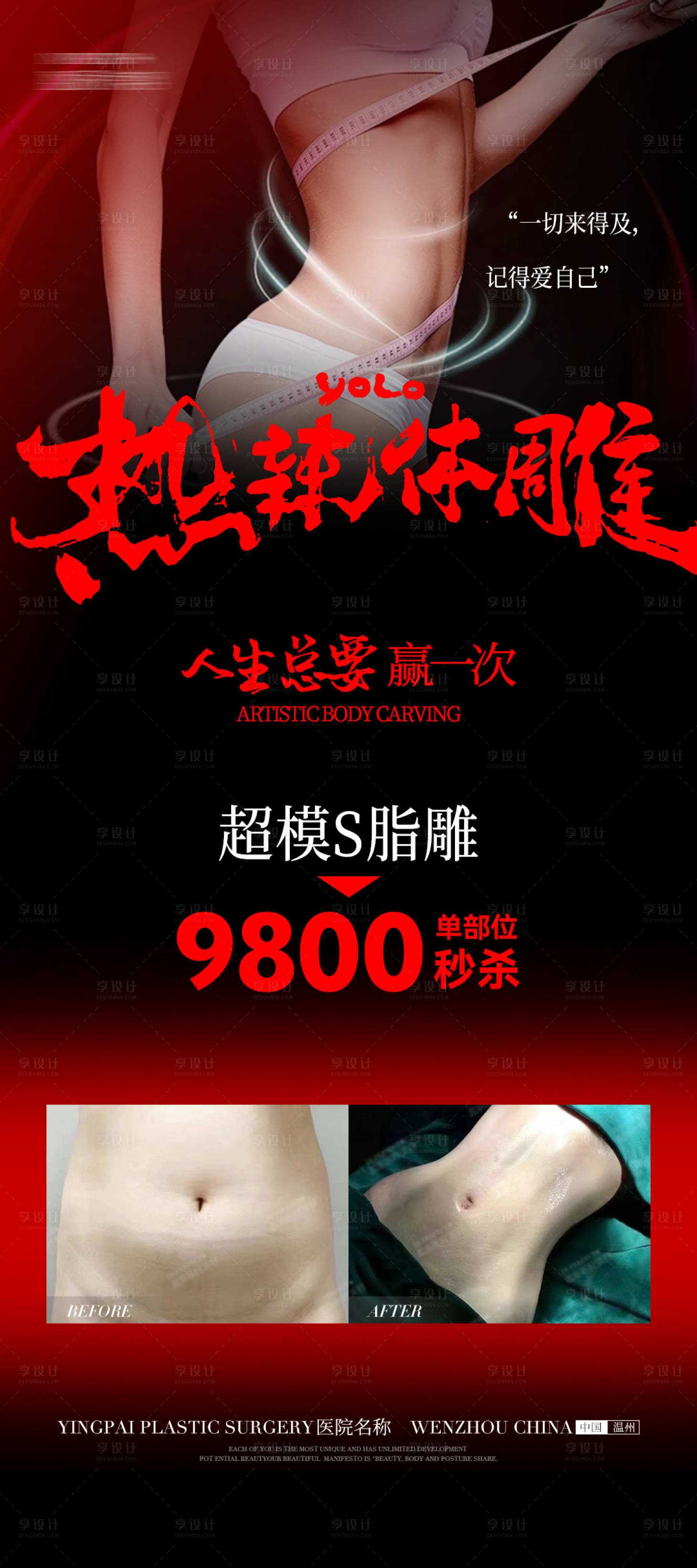 源文件下載【享設(shè)計】搜索編號：99240029728227118【醫(yī)美熱辣體雕海報】