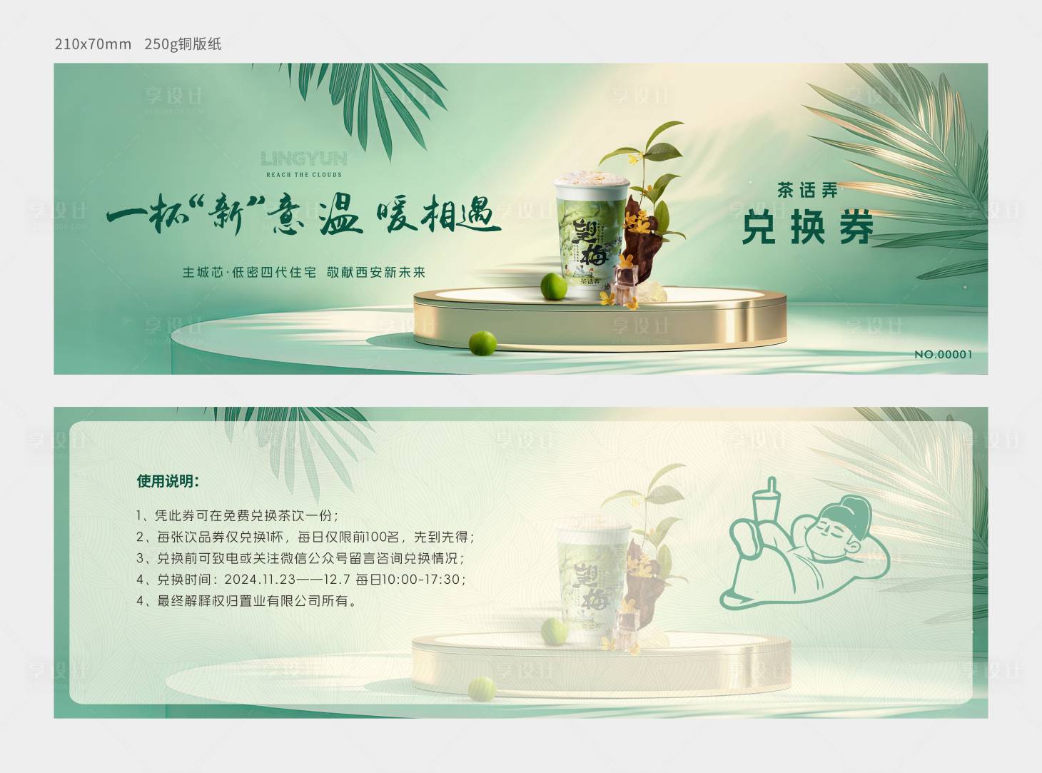 源文件下载【饮品兑奖券 】编号：27650029293962687