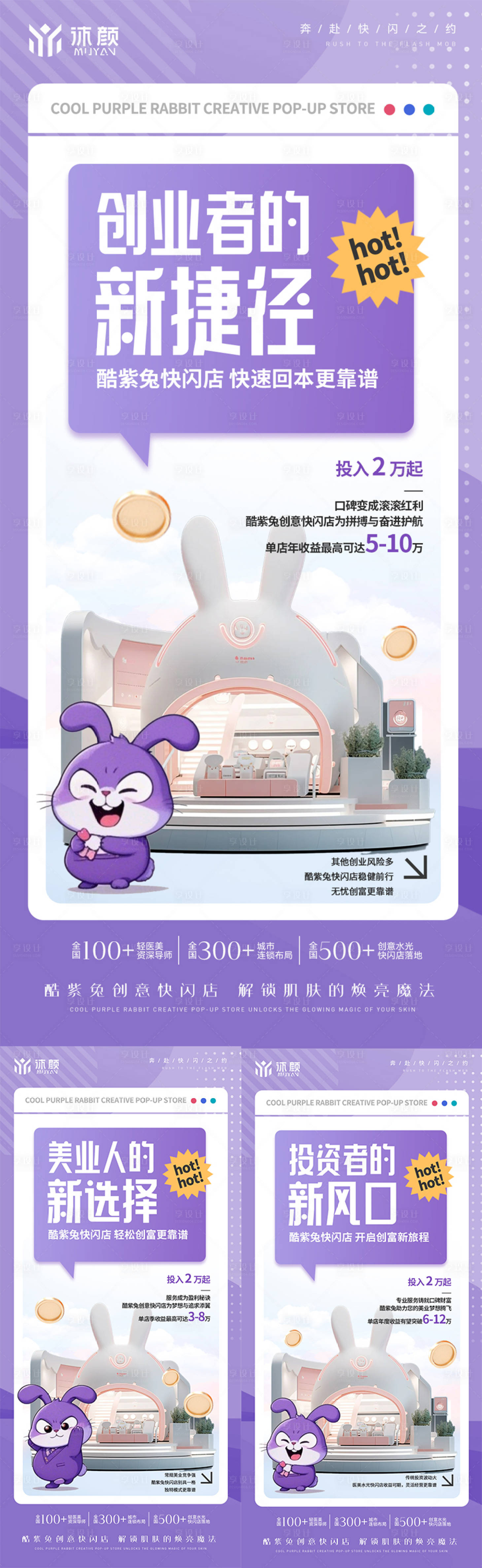源文件下载【医美创业系列海报】编号：27660029510937398