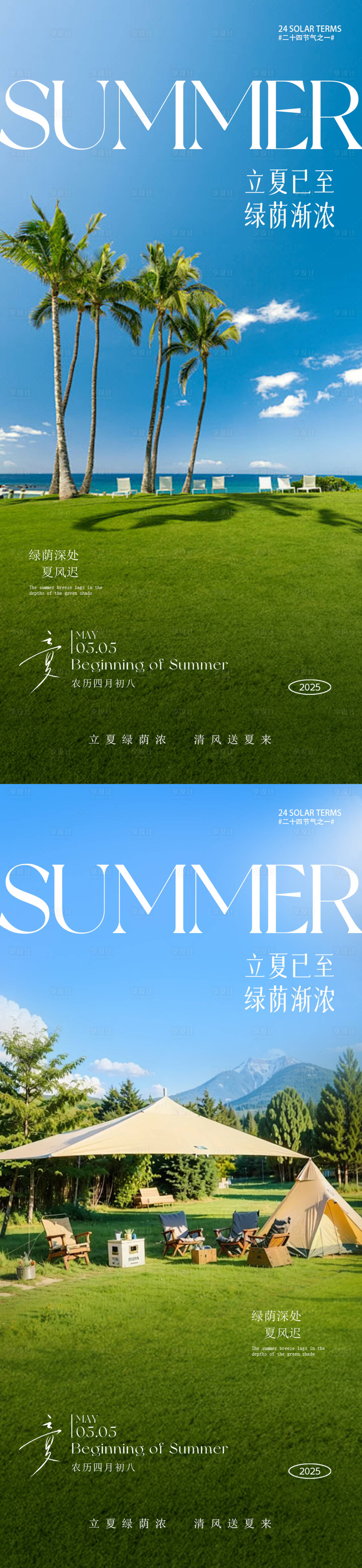 源文件下載【享設計】搜索編號：55280029339012185【立夏節氣系列海報】