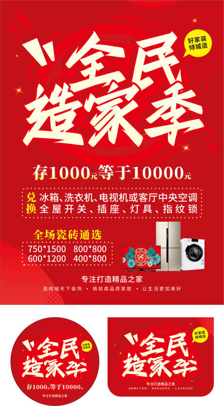 源文件下載【享設計】搜索編號：75640029789171198【裝修公司海報物料】