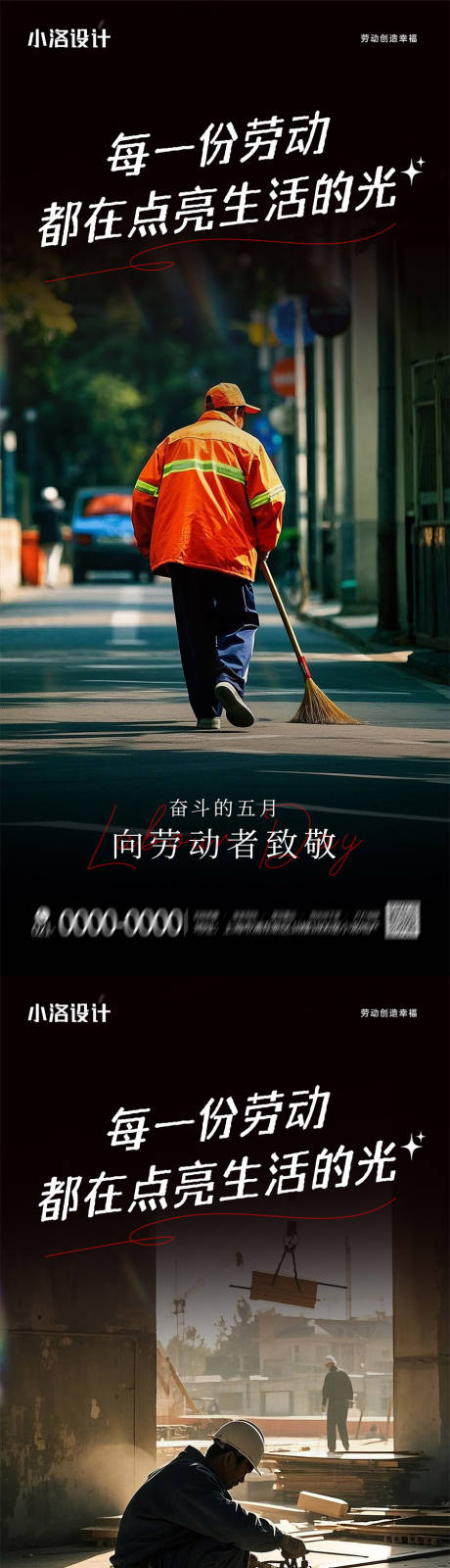 源文件下载【享设计】搜索编号：59490029549001947【五一劳动节节日岗位摄影海报】