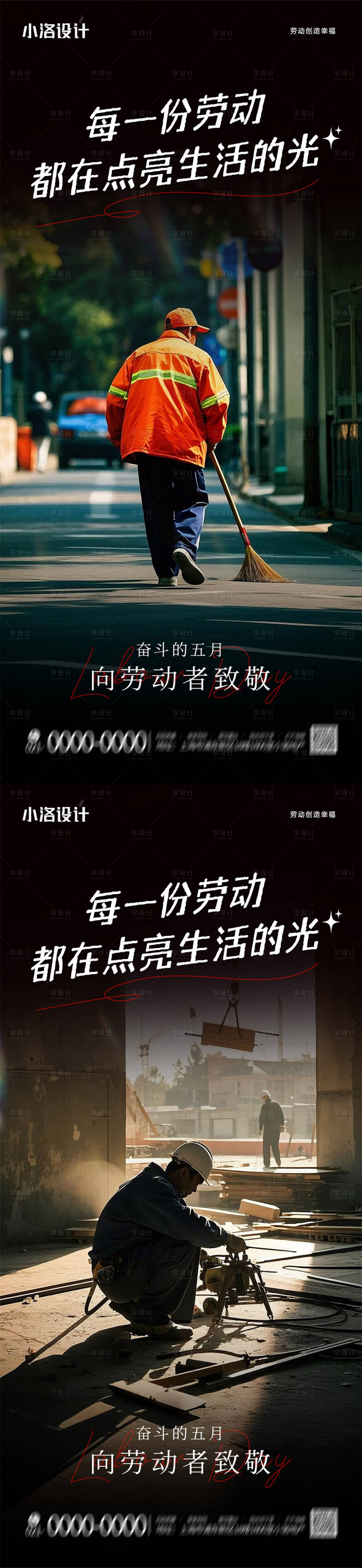 源文件下載【享設計】搜索編號：59490029549001947【五一勞動節節日崗位攝影海報】