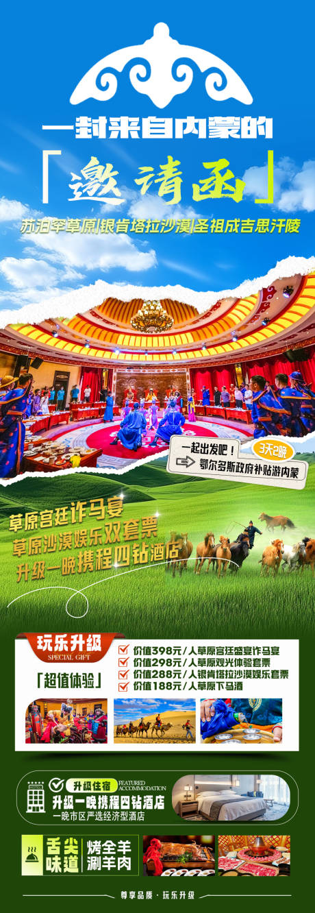 源文件下载【内蒙古邀请函海报】编号：37760029736341802
