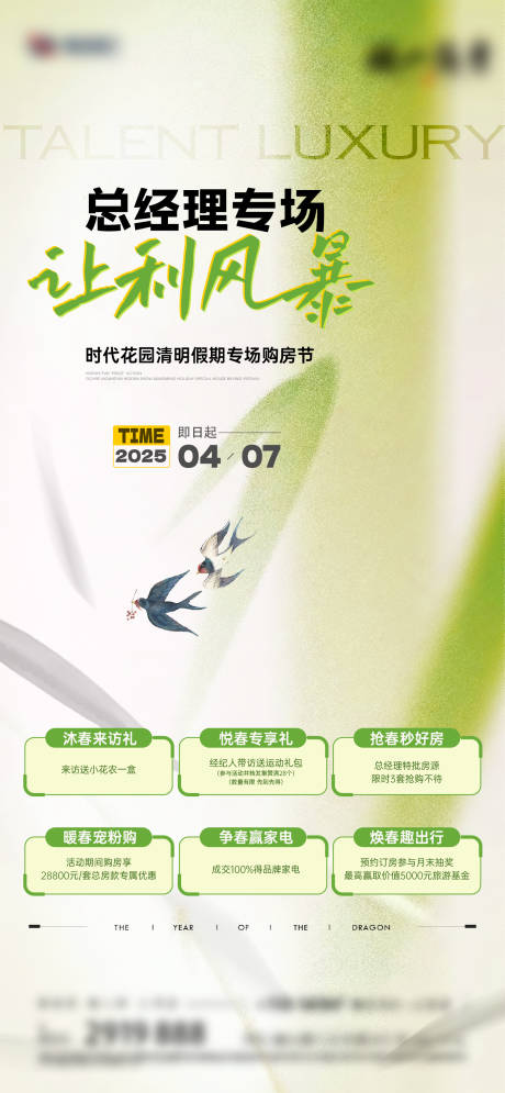 源文件下載【清明購房節】編號：73750029870663095
