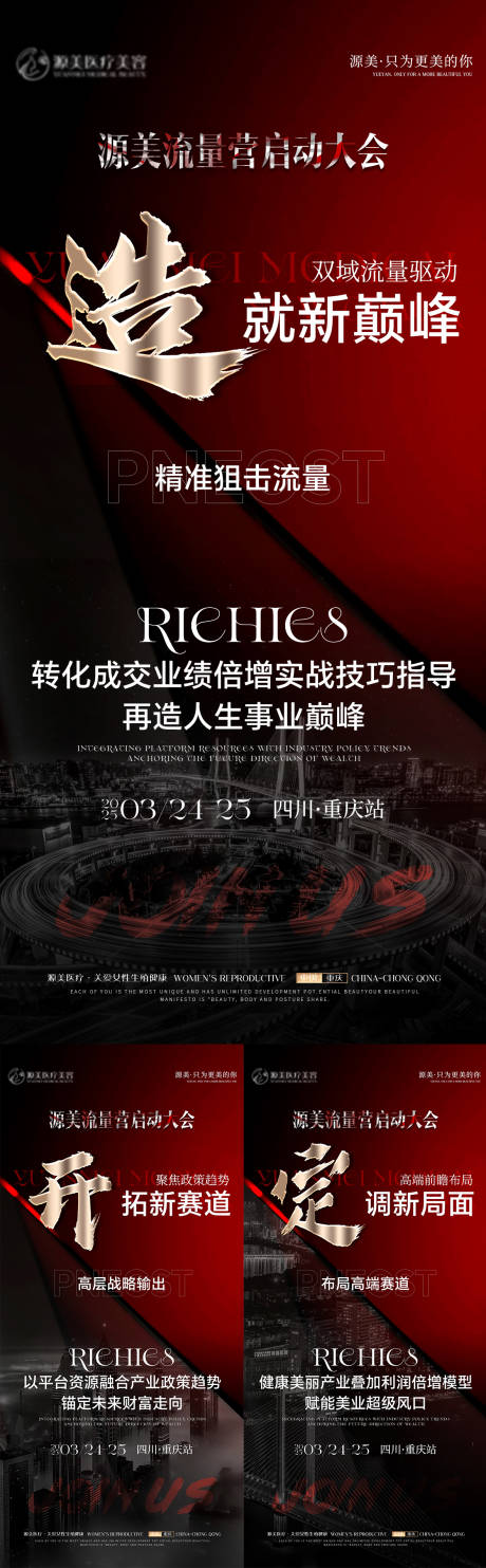 源文件下載【享設計】搜索編號：65480029132027335【醫美招商會議系列推廣海報】