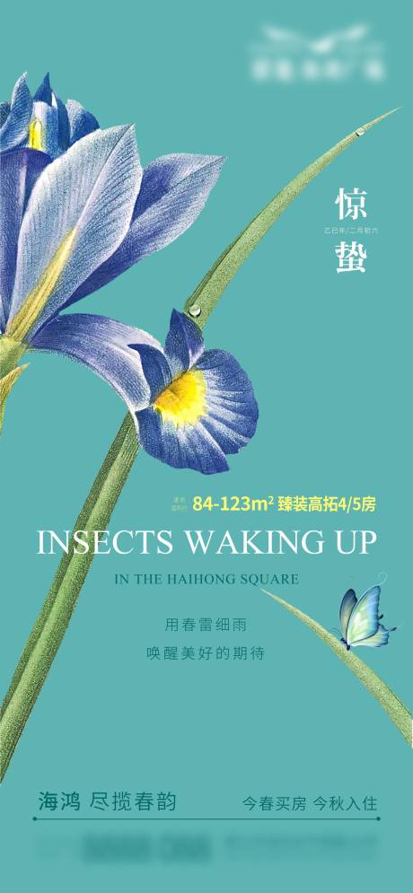 源文件下載【地產(chǎn)節(jié)氣驚蟄海報】編號：31620029407549918