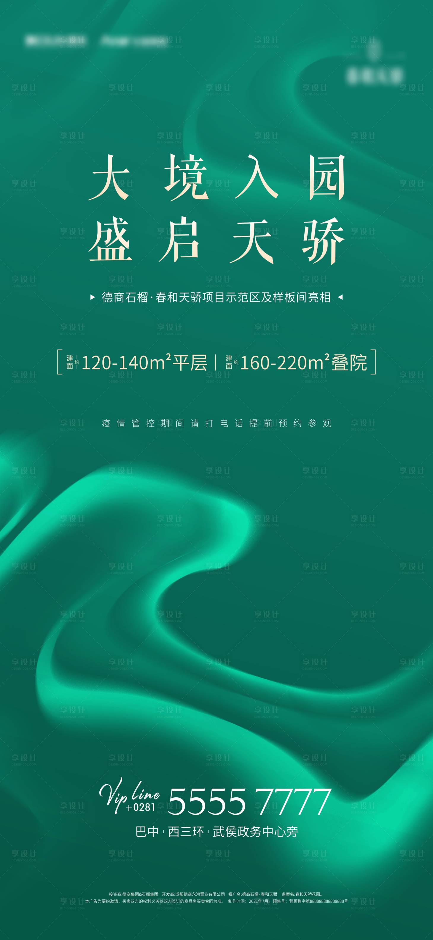 源文件下载【享设计】搜索编号：35420029561924624【地产开盘活动海报】