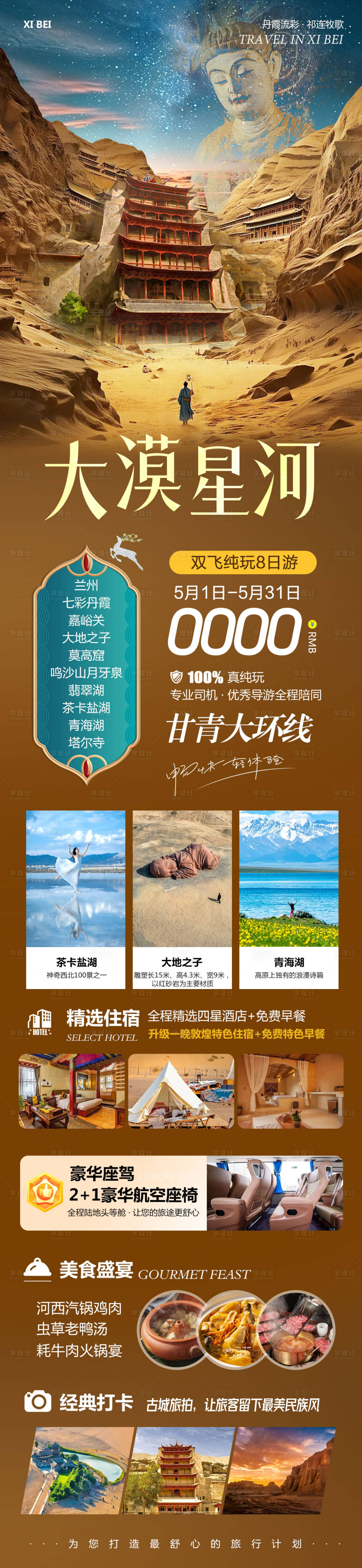 源文件下载【西北甘青大环线旅游长图海报】编号：28540029839892298