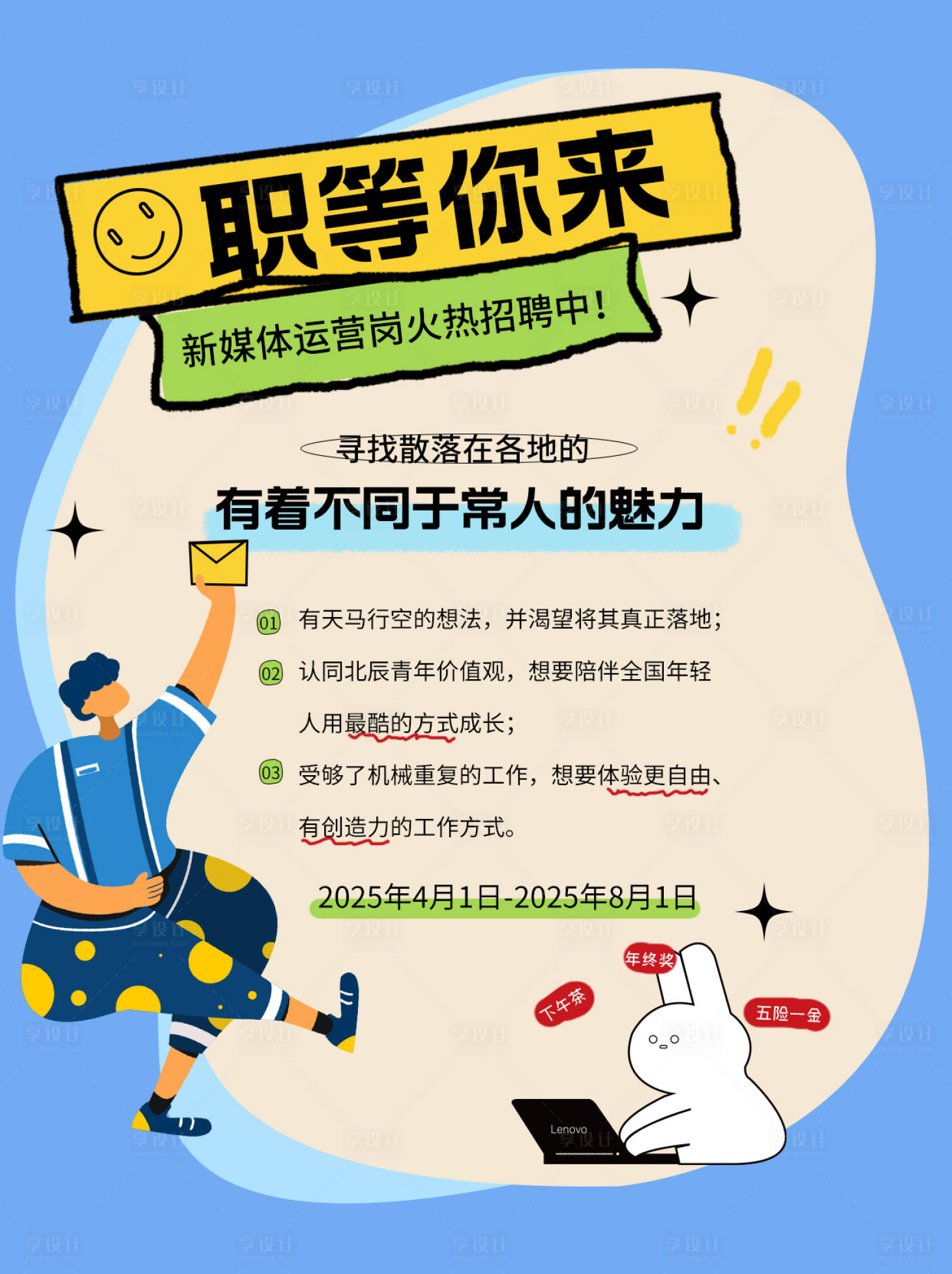 源文件下载【享设计】搜索编号：61340029394671089【小红书招聘计划创意宣传封面】