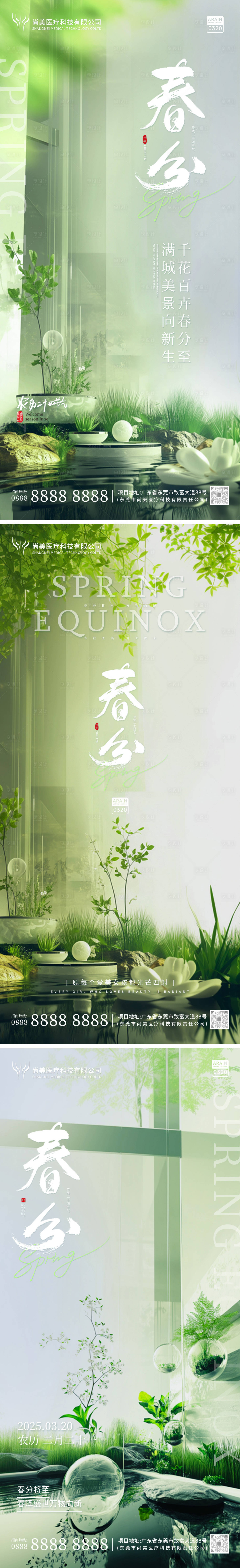 源文件下載【享設計】搜索編號：23650029113006071【春分節氣海報】