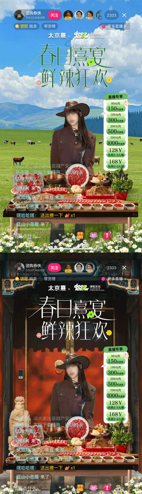 源文件下載【享設(shè)計(jì)】搜索編號：56870029766727859【春季草原火鍋直播間海報(bào)】