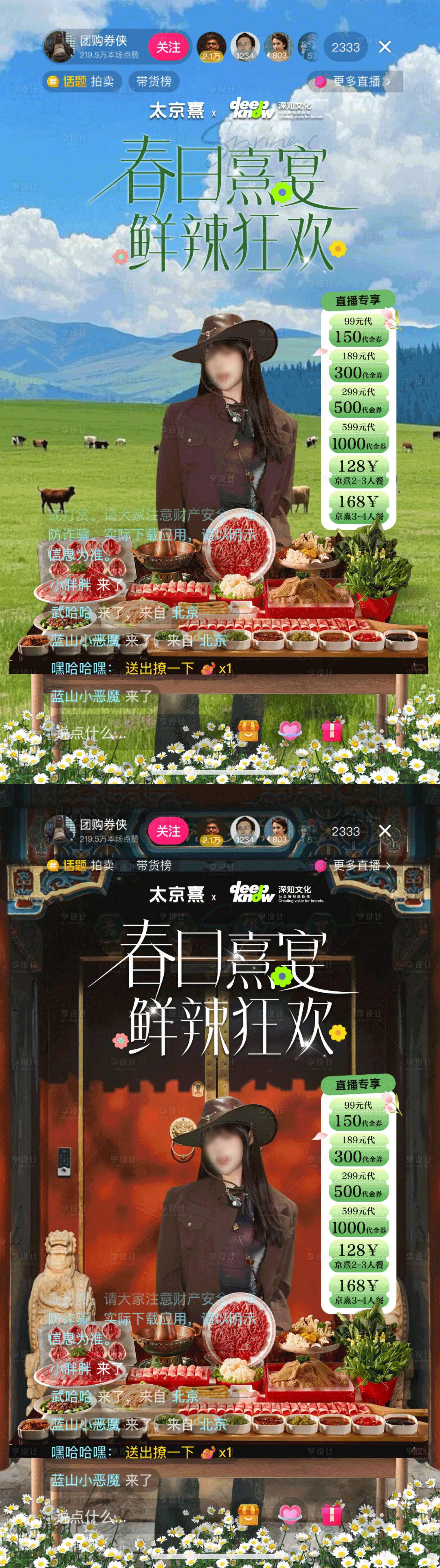 源文件下载【享设计】搜索编号：56870029766727859【春季草原火锅直播间海报】