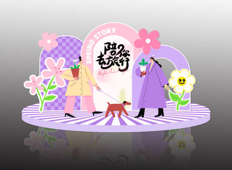 源文件下载【享设计】搜索编号：76870029156723340【陪你去旅行春日活动主题打卡处】