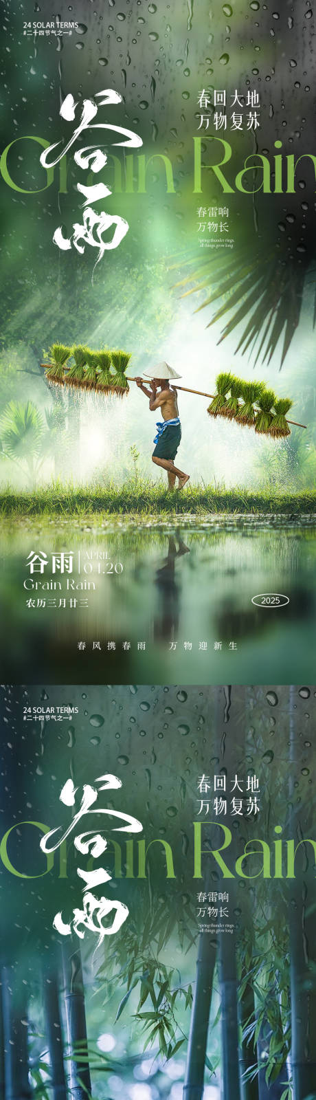 源文件下載【享設計】搜索編號：36920029850516772【谷雨節(jié)氣移動端海報】