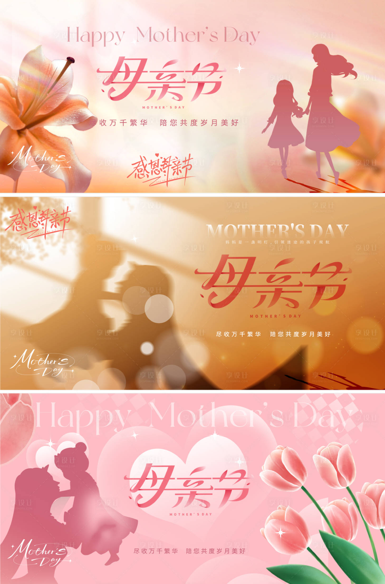 源文件下載【享設(shè)計(jì)】搜索編號(hào)：25790029202667942【母親節(jié)主形象展板畫面】