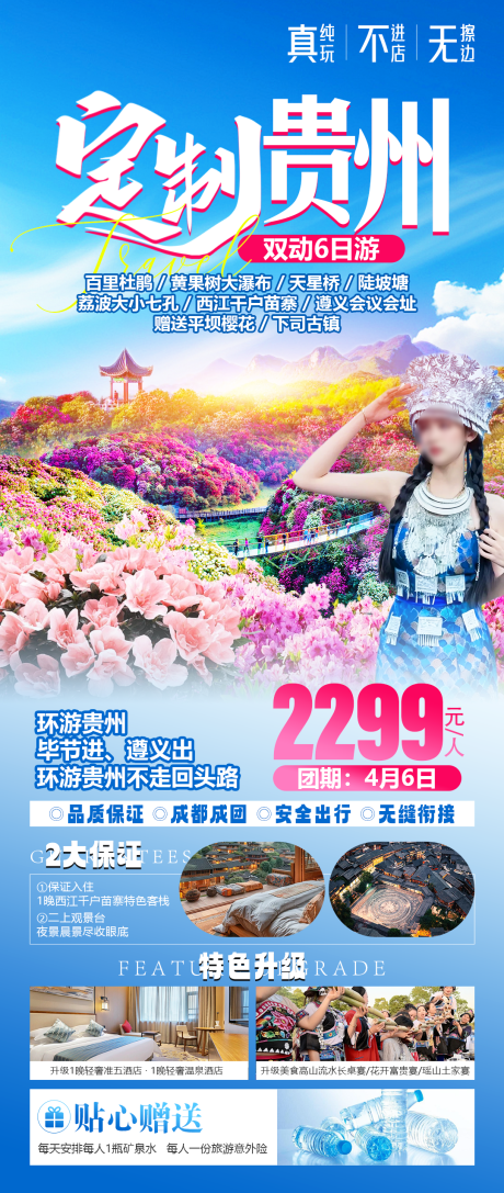 源文件下載【定制貴州】編號：89440029319195430