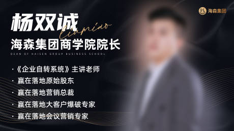 源文件下载【微商横版黑色宣传人物介绍海报展板】编号：43410029830995483