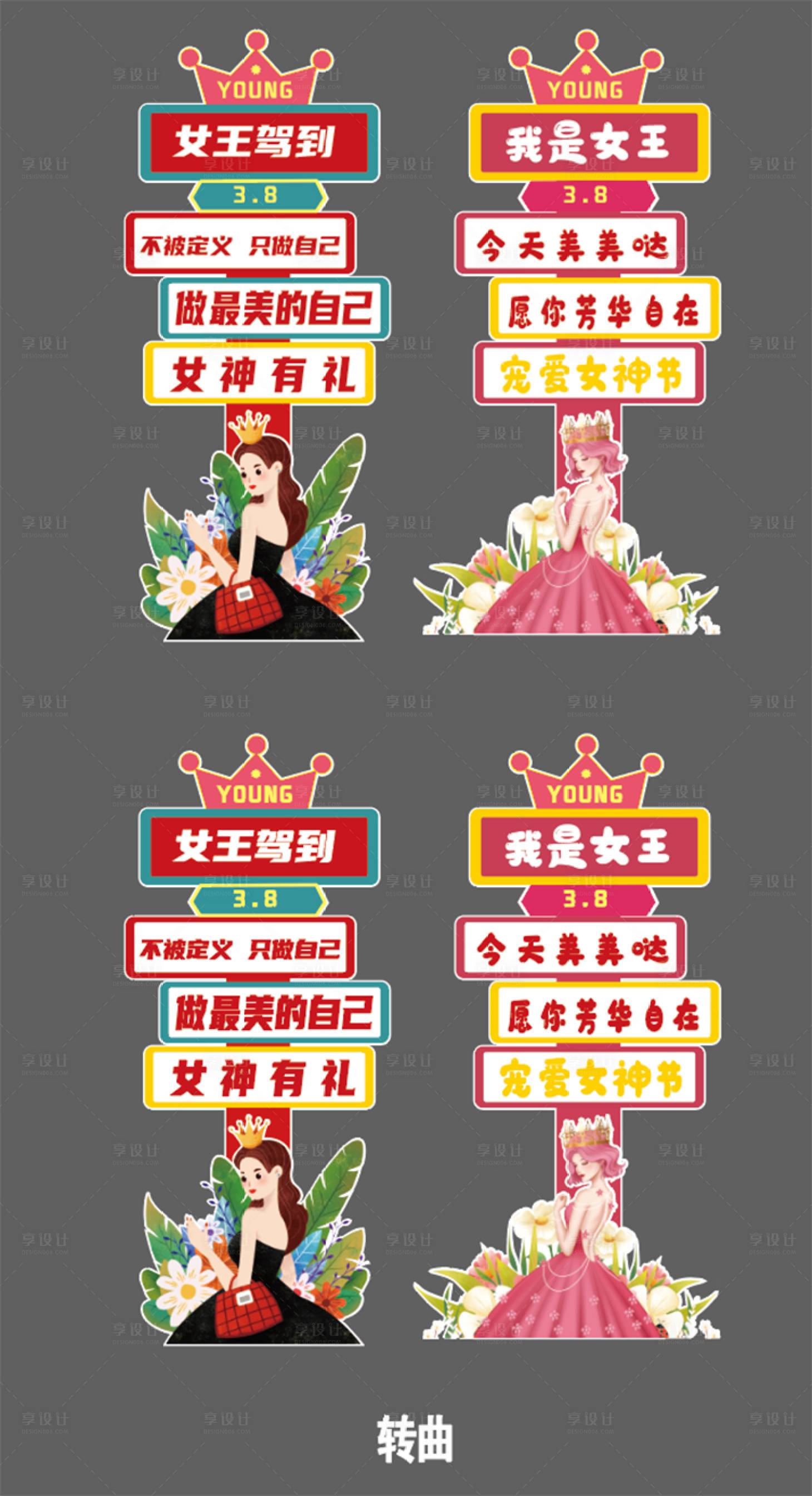 源文件下载【女神节立牌】编号：87210029244688676