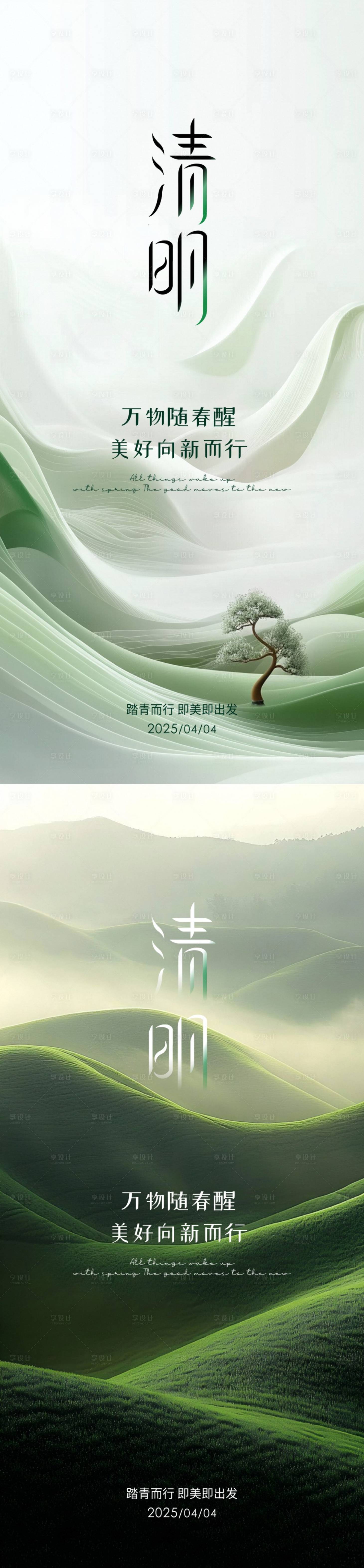 源文件下載【享設計】搜索編號：60890029333561607【清明節】