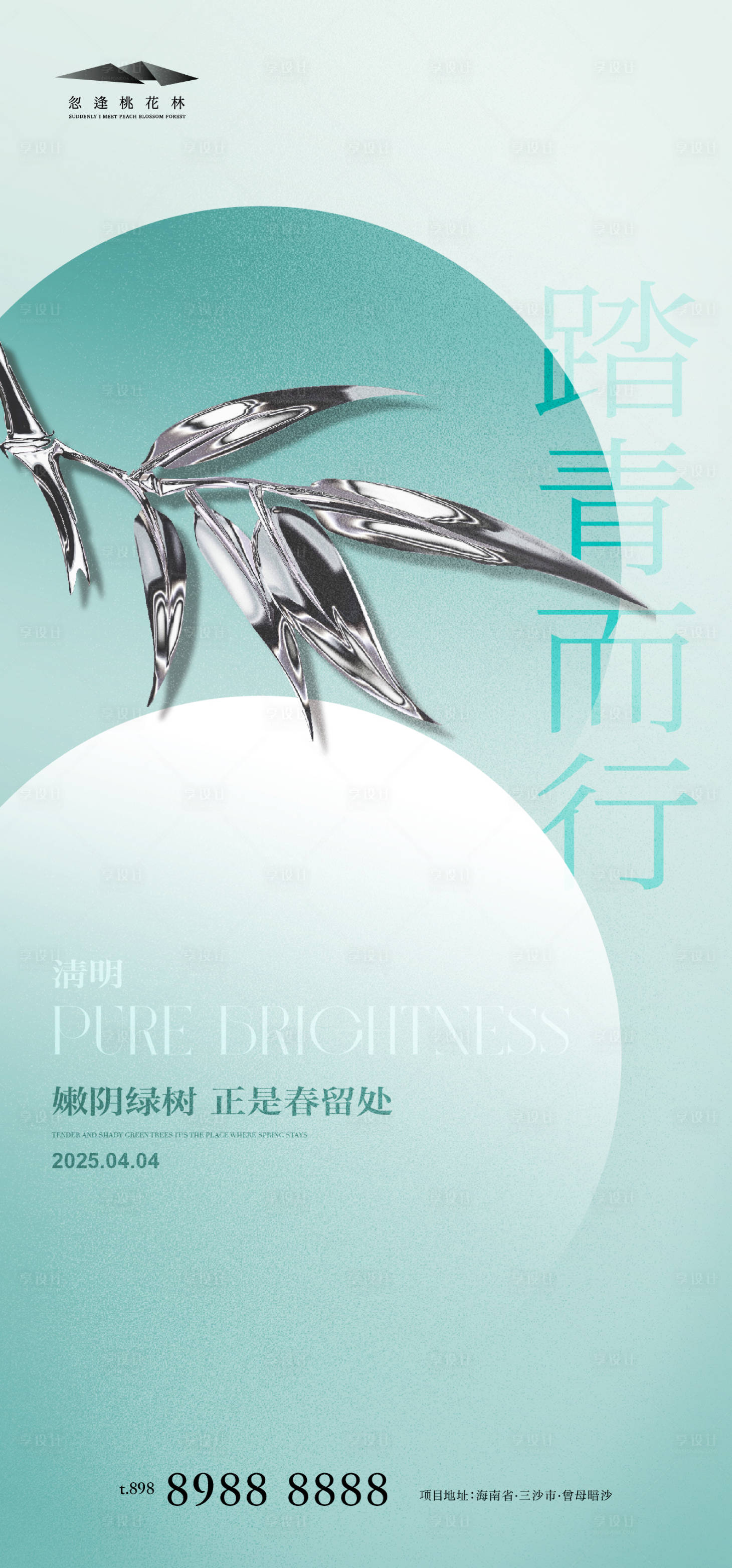 源文件下载【享设计】搜索编号：88670029635465391【清明简约海报】