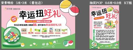 源文件下载【扭蛋抽奖背景板】编号：62960029537887255