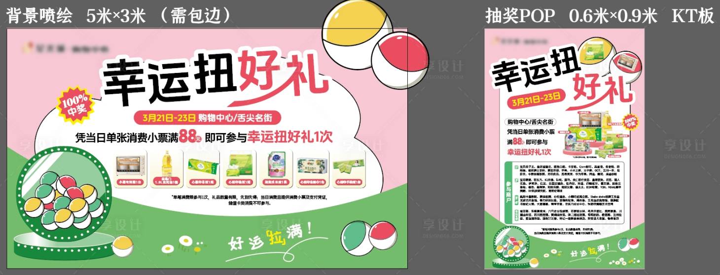 源文件下載【享設計】搜索編號：62960029537887255【扭蛋抽獎背景板】