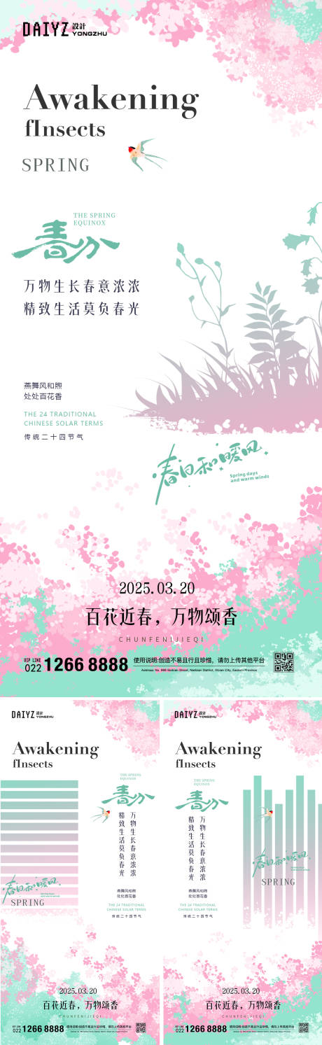 源文件下载【享设计】搜索编号：46210029241035881【春分节气系列海报】