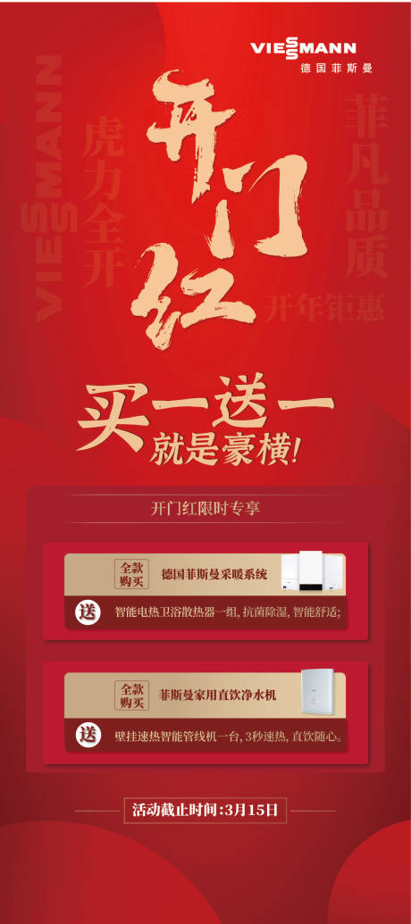 源文件下载【开门红红色活动促销物料】编号：69570029509634798