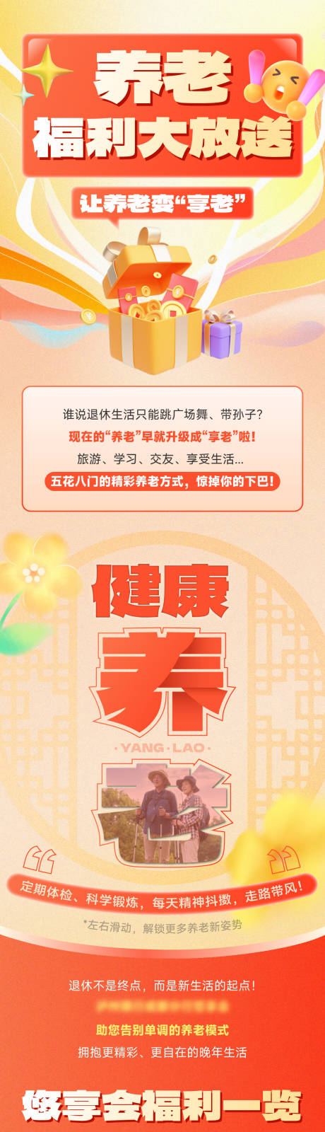 源文件下载【养老福利长图】编号：35250029810296400
