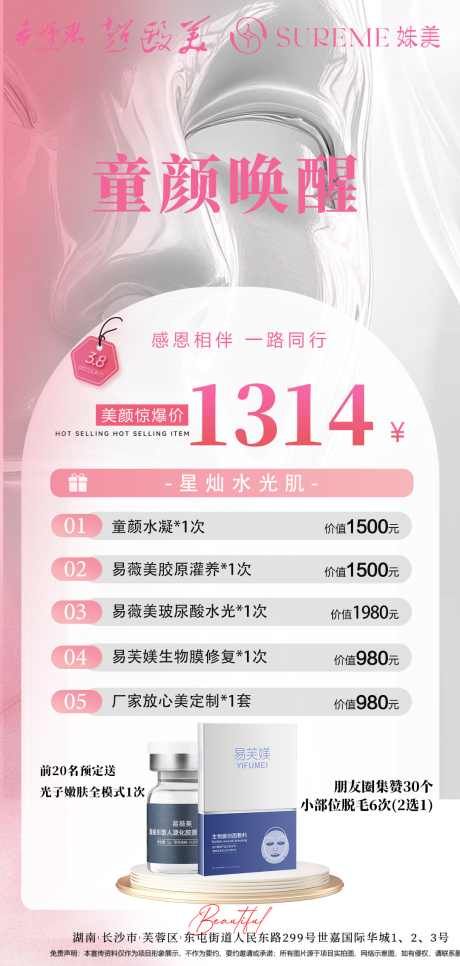 源文件下載【享設(shè)計】搜索編號：44710029319071685【粉色醫(yī)美活動方案 】