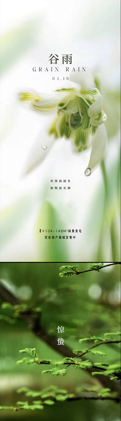 源文件下载【春分 】编号：38630029403914739