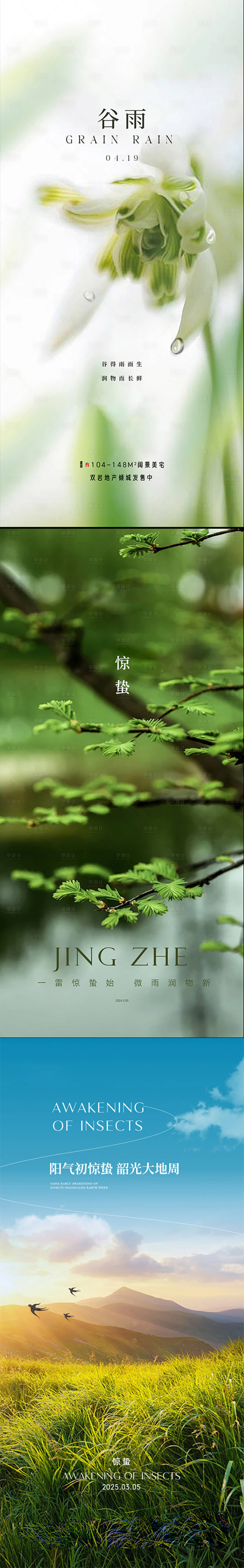源文件下載【享設計】搜索編號：38630029403914739【春分 】