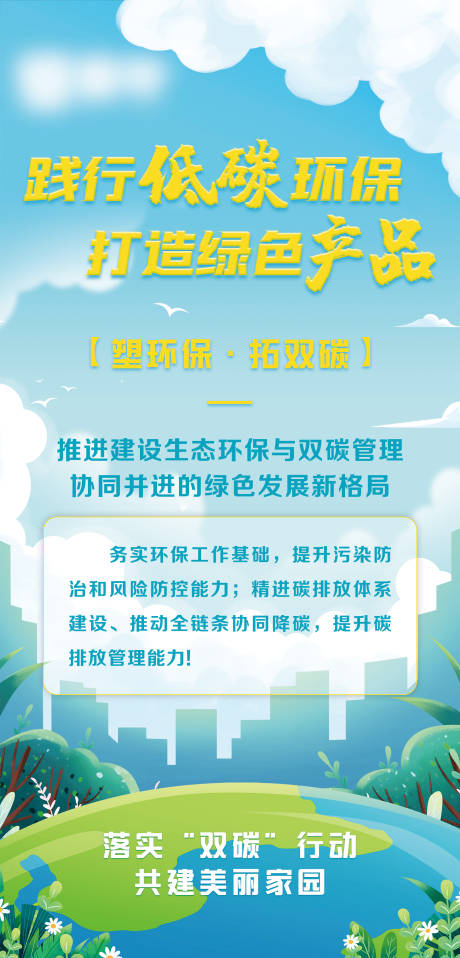 源文件下载【双碳生态海报】编号：19490029203585114