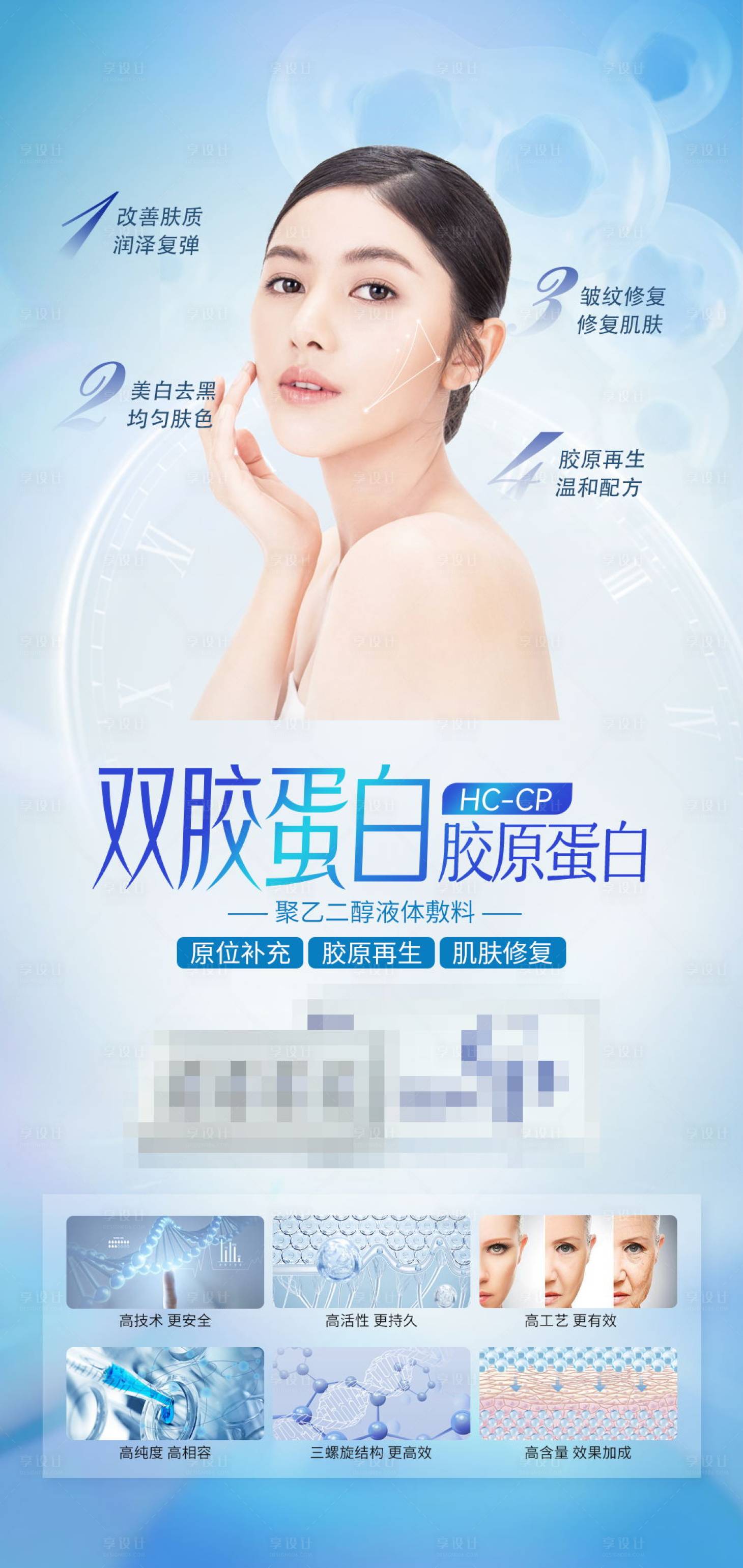 源文件下載【享設(shè)計(jì)】搜索編號：59900029739255069【醫(yī)美 】