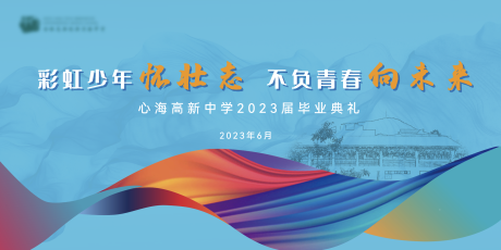 源文件下载【开学典礼校园文化主视觉背景板】编号：75500029291017651