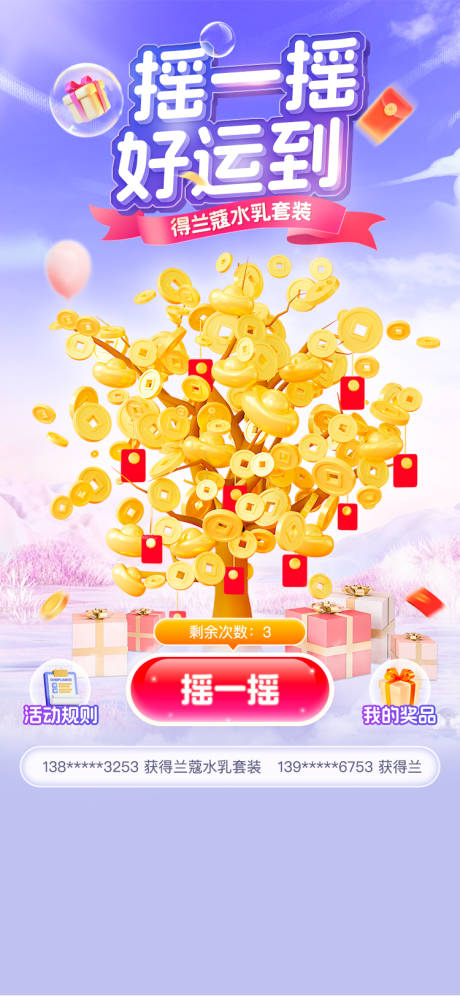 源文件下载【抽奖活动宣传海报】编号：33820029245126021