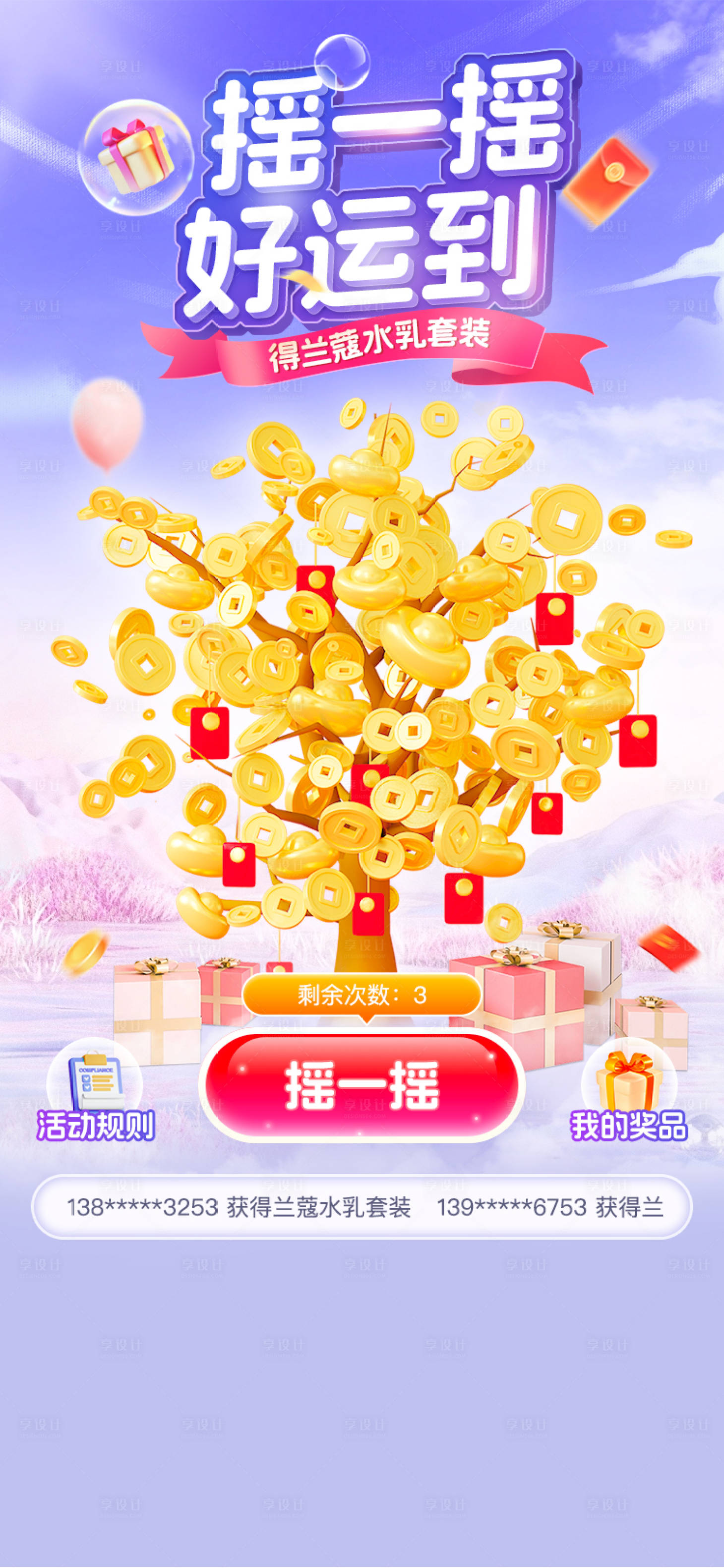 源文件下载【享设计】搜索编号：33820029245126021【抽奖活动宣传海报】
