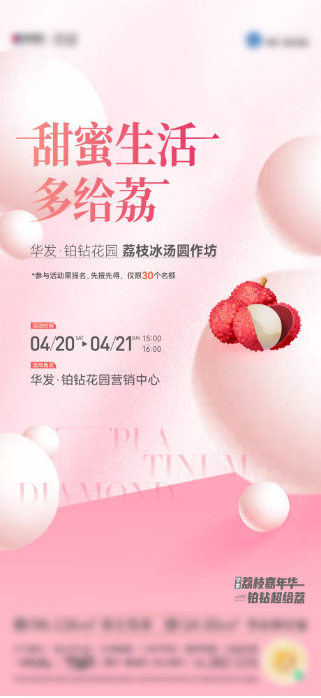 源文件下载【冰汤圆活动海报】编号：72450029791234554