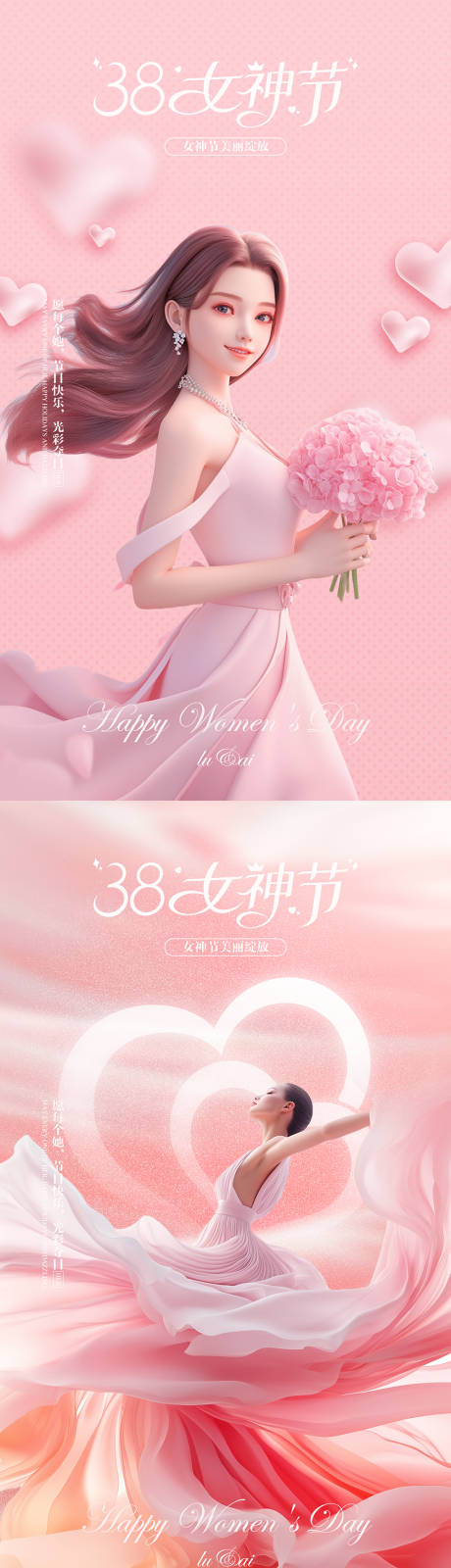 女王节系列海报