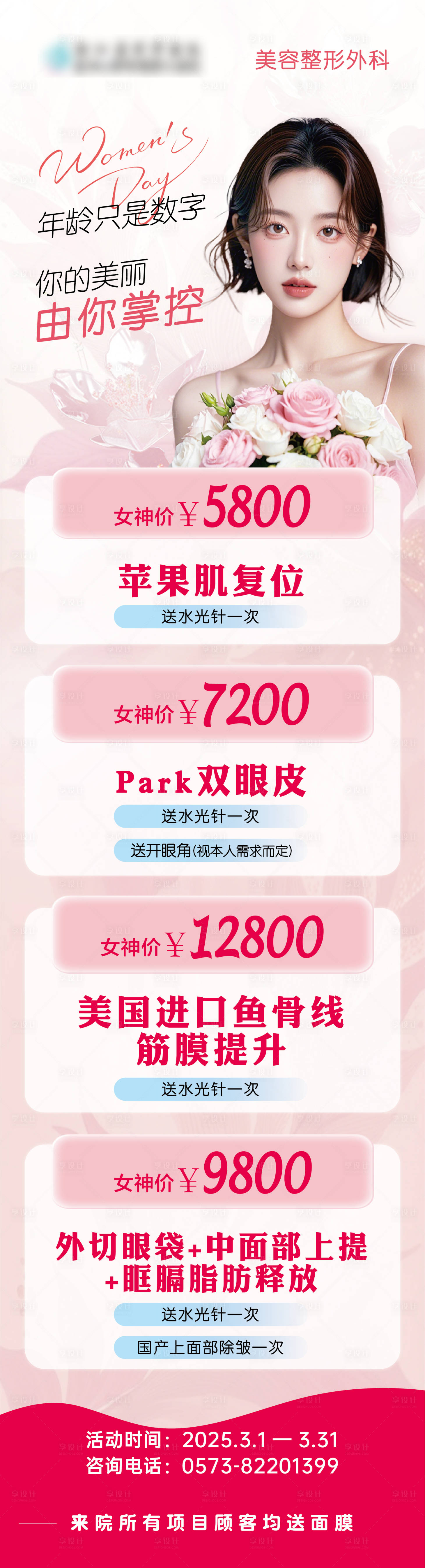 源文件下载【享设计】搜索编号：94270029304832807【美容微信画面】