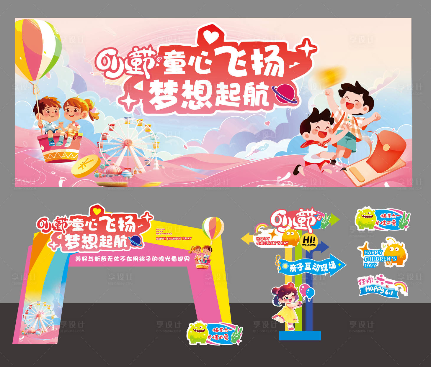 源文件下載【幼兒園商場六一活動背景板】編號：44120029443409350