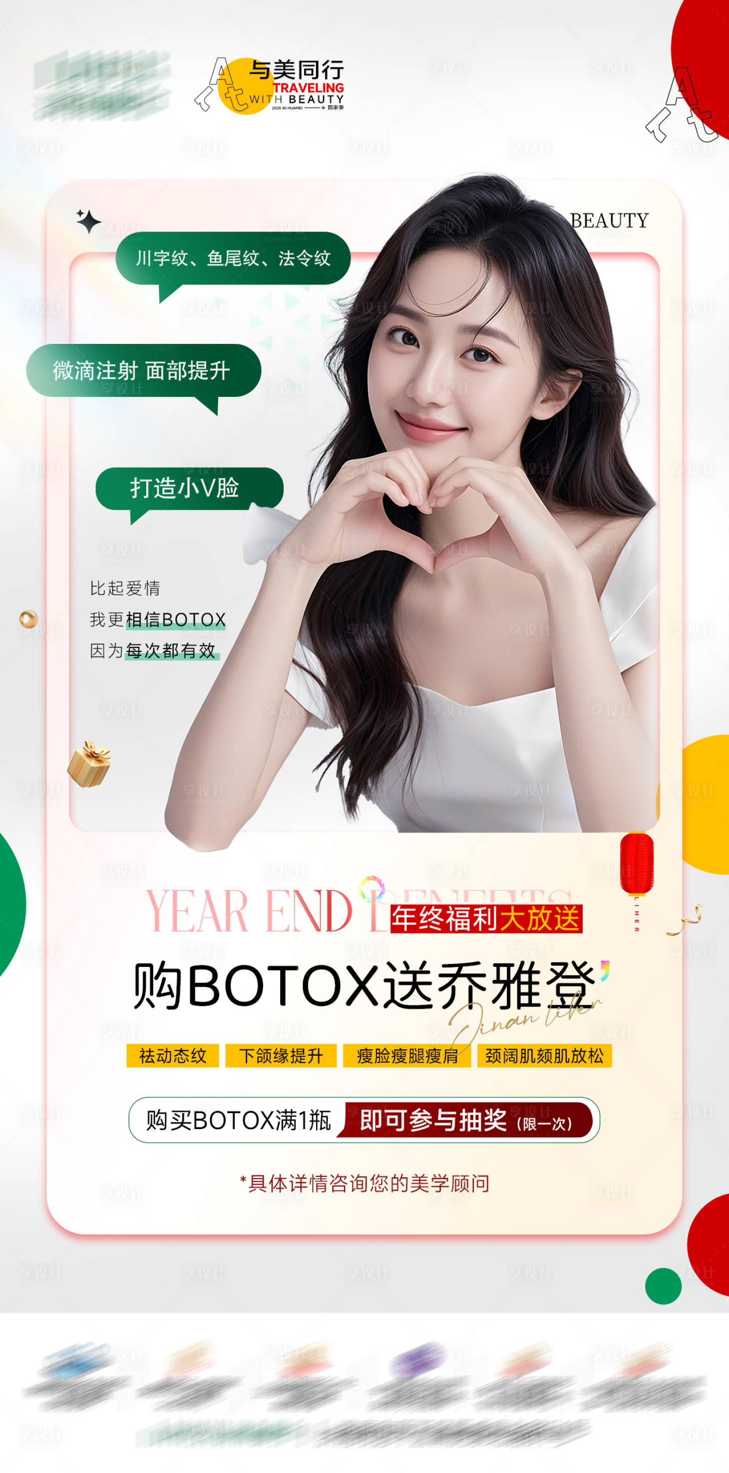 源文件下載【享設計】搜索編號：73840029550902303【保妥適活動促銷海報】