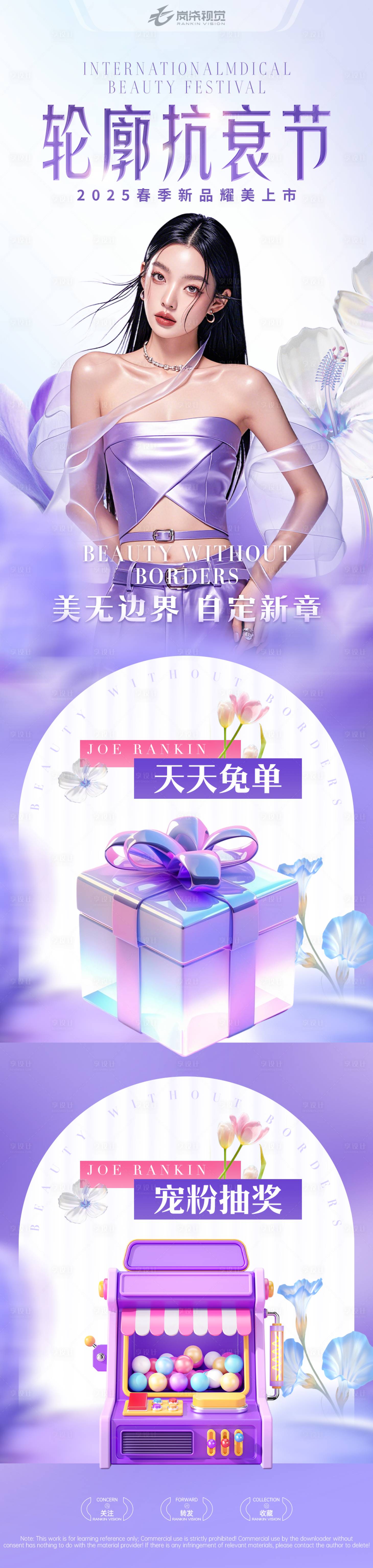 源文件下載【享設(shè)計(jì)】搜索編號(hào)：83940029742818034【醫(yī)美輪廓抗衰節(jié)長圖】