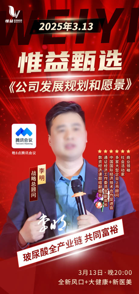 源文件下載【人物直播海報】編號：47760029416952830