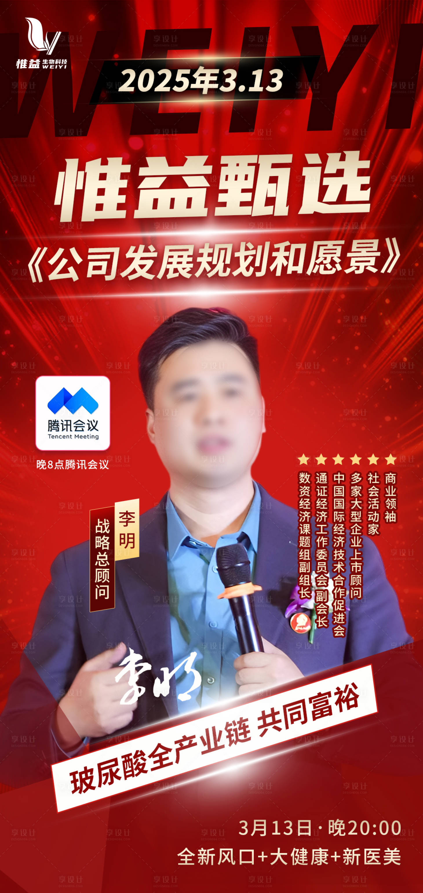 源文件下载【享设计】搜索编号：47760029416952830【人物直播海报】