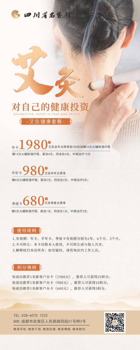 源文件下载【艾灸健康投资年卡套餐】编号：46770029222124048